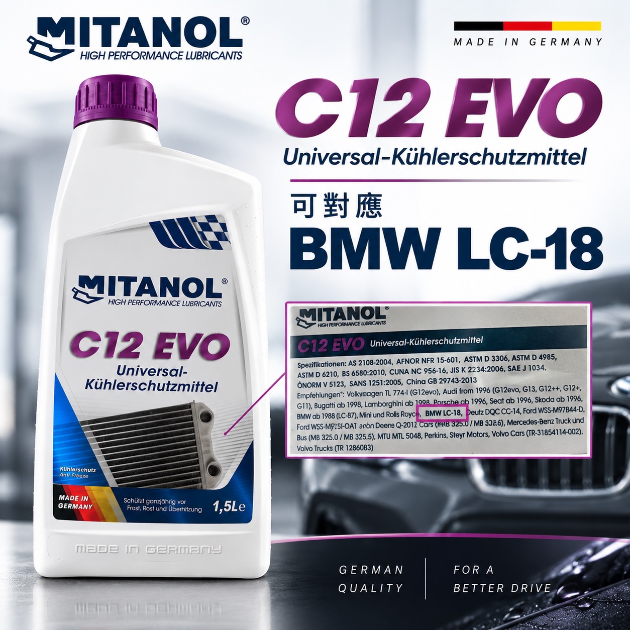 振亞規格情報｜BMW LC-18 冷卻液規範